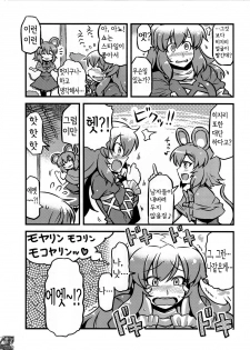 (C80) [Circle Nuruma-ya (Tsuki Wani)] Hijirin Yume Mousou (Touhou Project) (korean) (kERO kun) - page 23