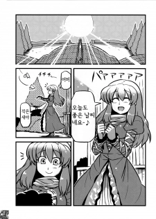 (C80) [Circle Nuruma-ya (Tsuki Wani)] Hijirin Yume Mousou (Touhou Project) (korean) (kERO kun) - page 3