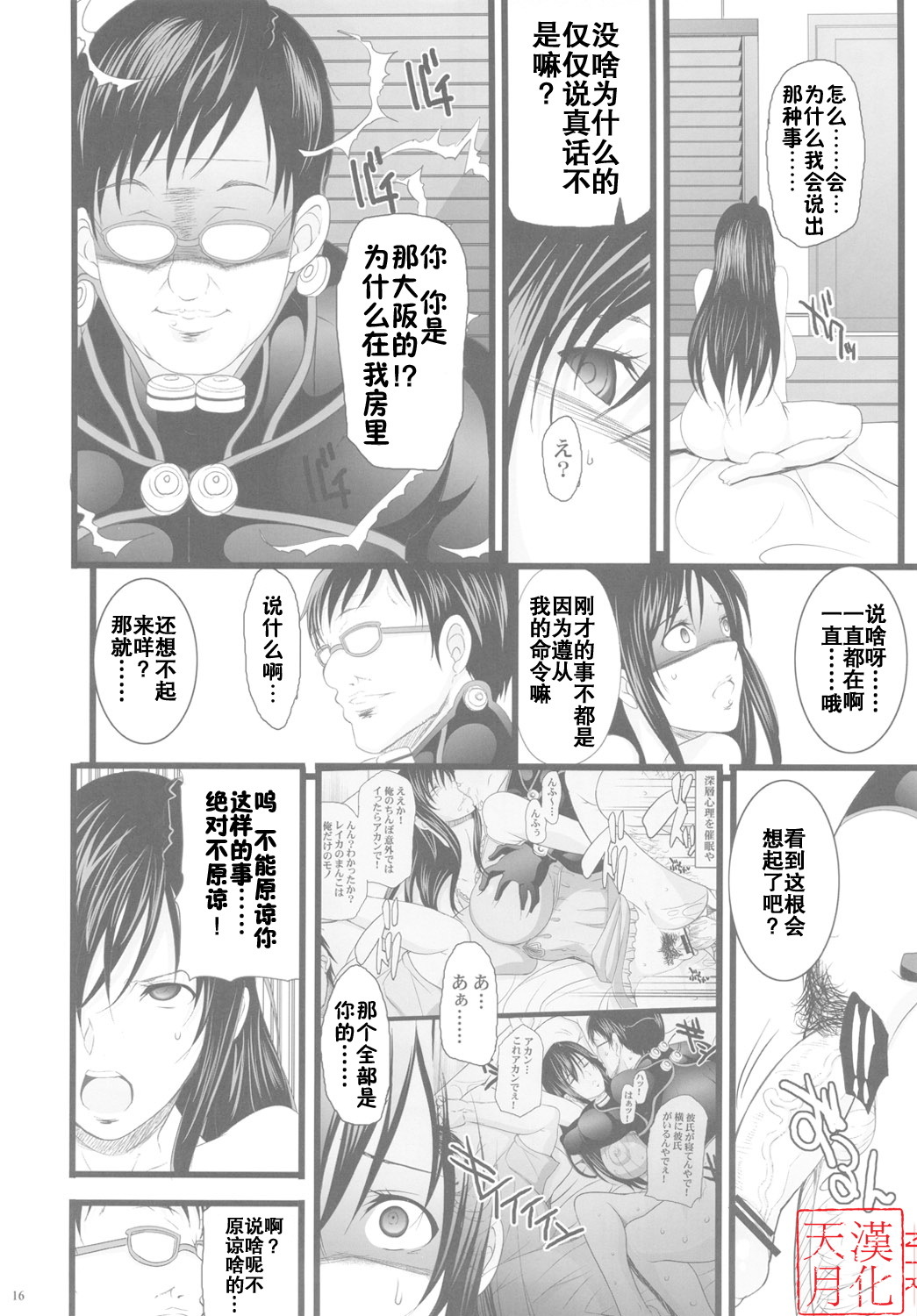 (C80) [Youkai Tamanokoshi (CHIRO)] Saimin Kanojo (GANTZ) (chinese) page 16 full