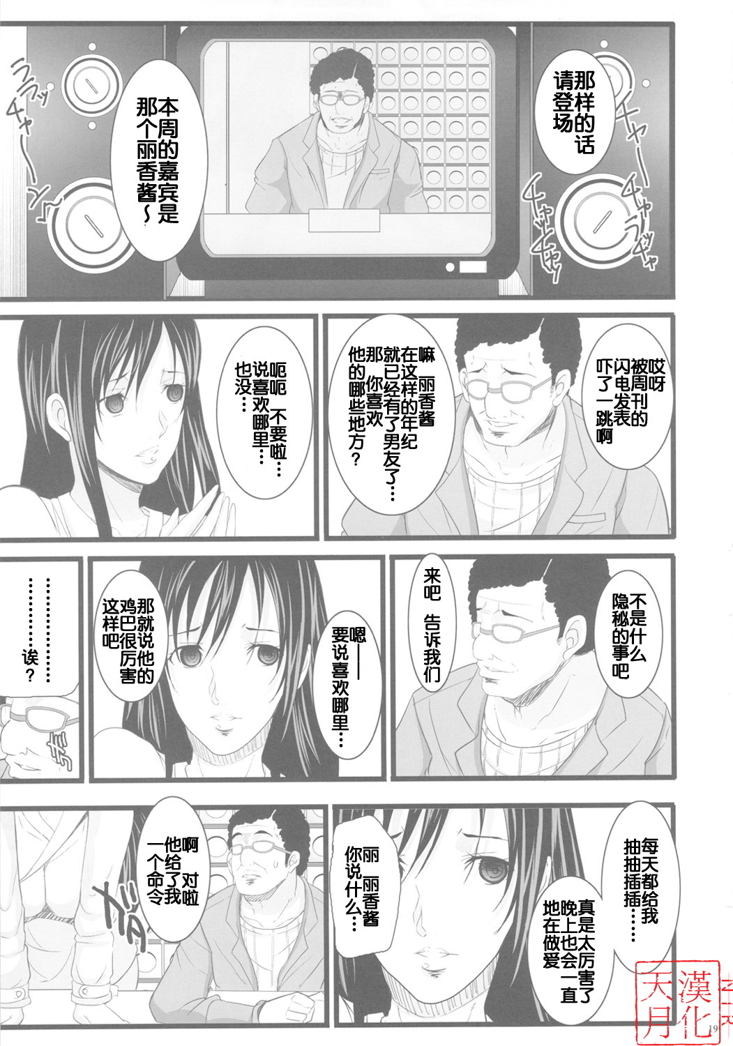 (C80) [Youkai Tamanokoshi (CHIRO)] Saimin Kanojo (GANTZ) (chinese) page 19 full