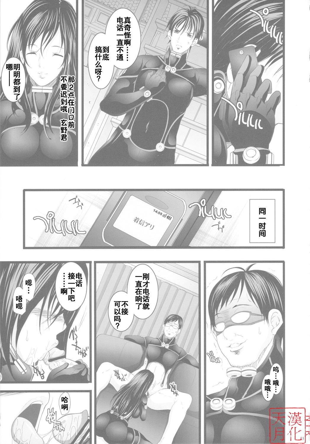 (C80) [Youkai Tamanokoshi (CHIRO)] Saimin Kanojo (GANTZ) (chinese) page 5 full