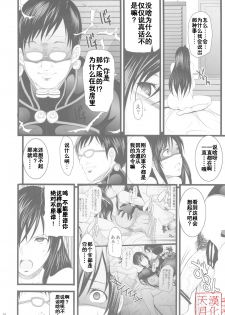(C80) [Youkai Tamanokoshi (CHIRO)] Saimin Kanojo (GANTZ) (chinese) - page 16