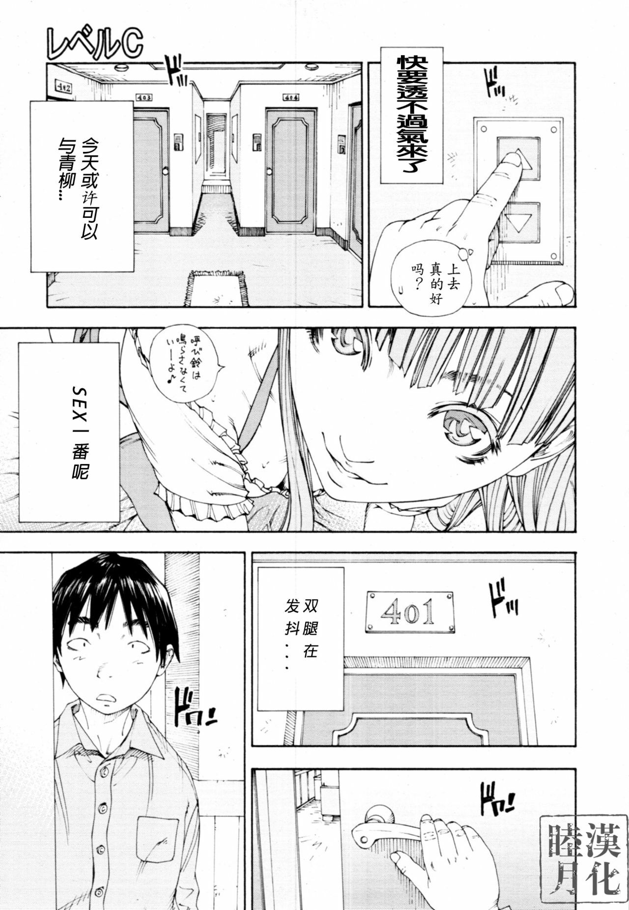 [Seto Yuuki] Level C (COMIC MUJIN 2011-05) [Chinese] page 17 full