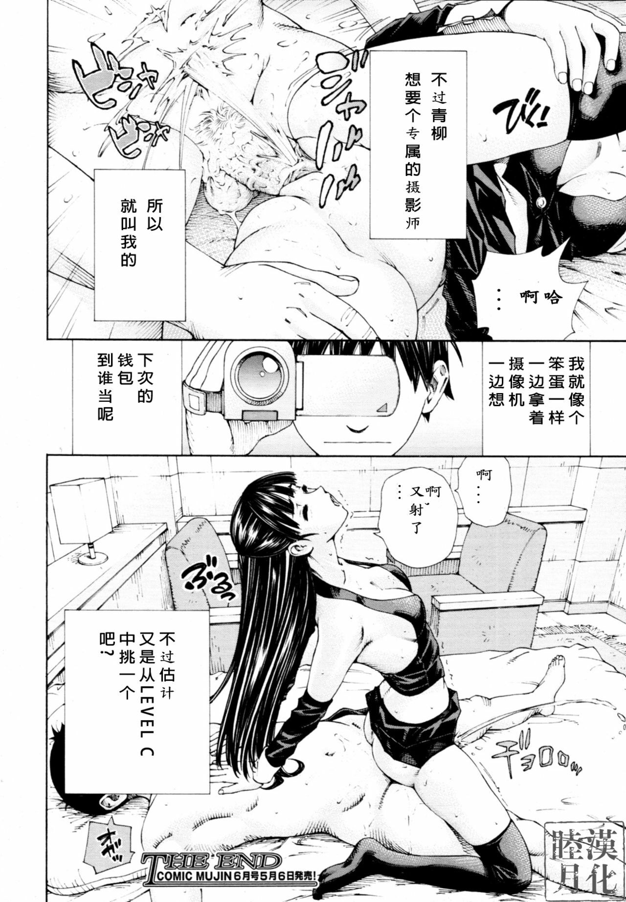 [Seto Yuuki] Level C (COMIC MUJIN 2011-05) [Chinese] page 22 full