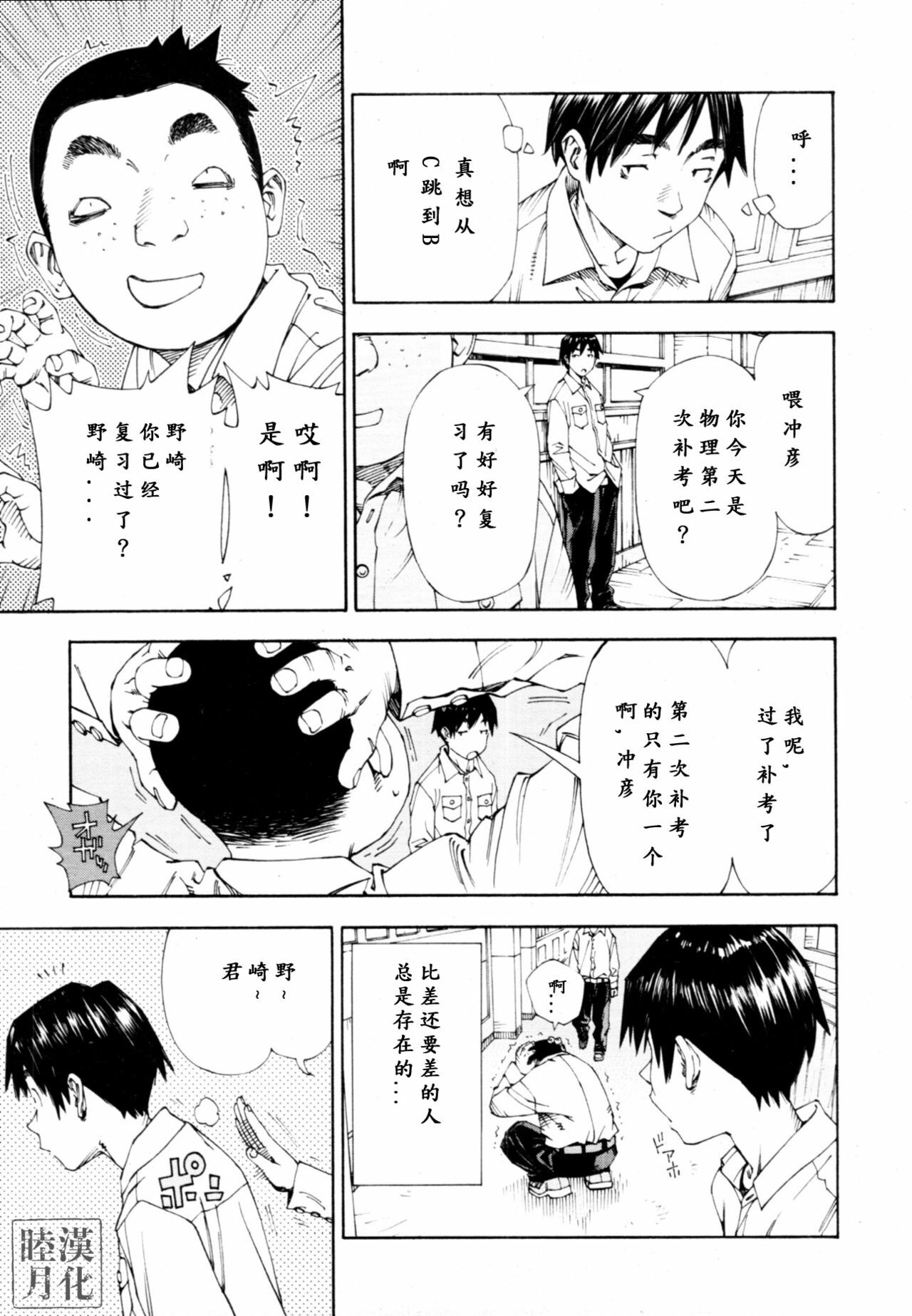 [Seto Yuuki] Level C (COMIC MUJIN 2011-05) [Chinese] page 3 full