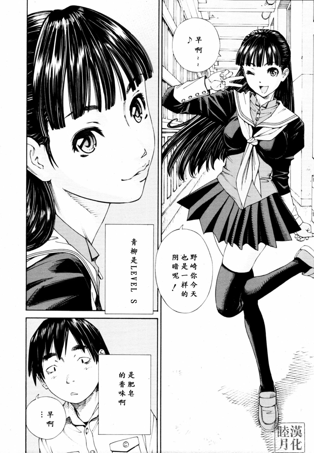 [Seto Yuuki] Level C (COMIC MUJIN 2011-05) [Chinese] page 4 full