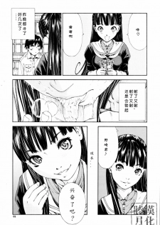 [Seto Yuuki] Level C (COMIC MUJIN 2011-05) [Chinese] - page 11