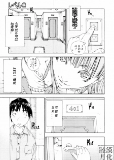 [Seto Yuuki] Level C (COMIC MUJIN 2011-05) [Chinese] - page 17