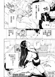 [Seto Yuuki] Level C (COMIC MUJIN 2011-05) [Chinese] - page 22