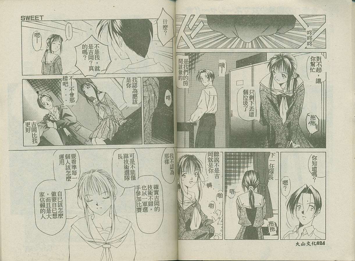 [Maeda Kenjirou] Watashi o Mitsumete - LOOK AT ME | 請看我! [Chinese] page 14 full