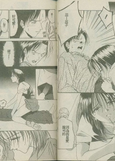 [Maeda Kenjirou] Watashi o Mitsumete - LOOK AT ME | 請看我! [Chinese] - page 10