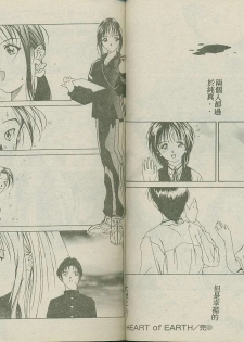 [Maeda Kenjirou] Watashi o Mitsumete - LOOK AT ME | 請看我! [Chinese] - page 12