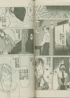 [Maeda Kenjirou] Watashi o Mitsumete - LOOK AT ME | 請看我! [Chinese] - page 14