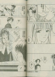 [Maeda Kenjirou] Watashi o Mitsumete - LOOK AT ME | 請看我! [Chinese] - page 20
