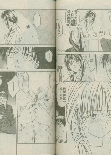 [Maeda Kenjirou] Watashi o Mitsumete - LOOK AT ME | 請看我! [Chinese] - page 22