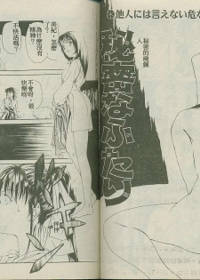 [Maeda Kenjirou] Watashi o Mitsumete - LOOK AT ME | 請看我! [Chinese] - page 29