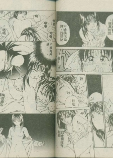 [Maeda Kenjirou] Watashi o Mitsumete - LOOK AT ME | 請看我! [Chinese] - page 32
