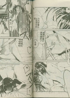 [Maeda Kenjirou] Watashi o Mitsumete - LOOK AT ME | 請看我! [Chinese] - page 33
