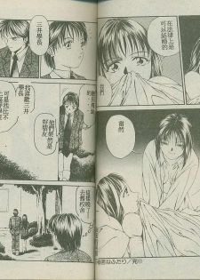 [Maeda Kenjirou] Watashi o Mitsumete - LOOK AT ME | 請看我! [Chinese] - page 36