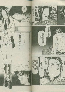 [Maeda Kenjirou] Watashi o Mitsumete - LOOK AT ME | 請看我! [Chinese] - page 38