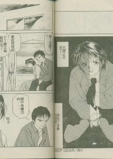 [Maeda Kenjirou] Watashi o Mitsumete - LOOK AT ME | 請看我! [Chinese] - page 44