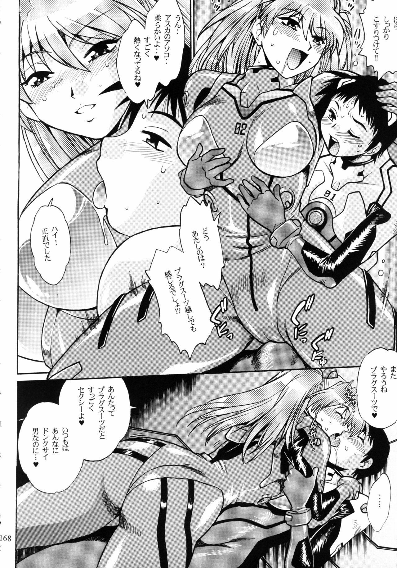 (C75) [Studio Katsudon (Manabe Jouji)] Plug Suit Fetish Soushuuhen (Neon Genesis Evangelion) page 166 full