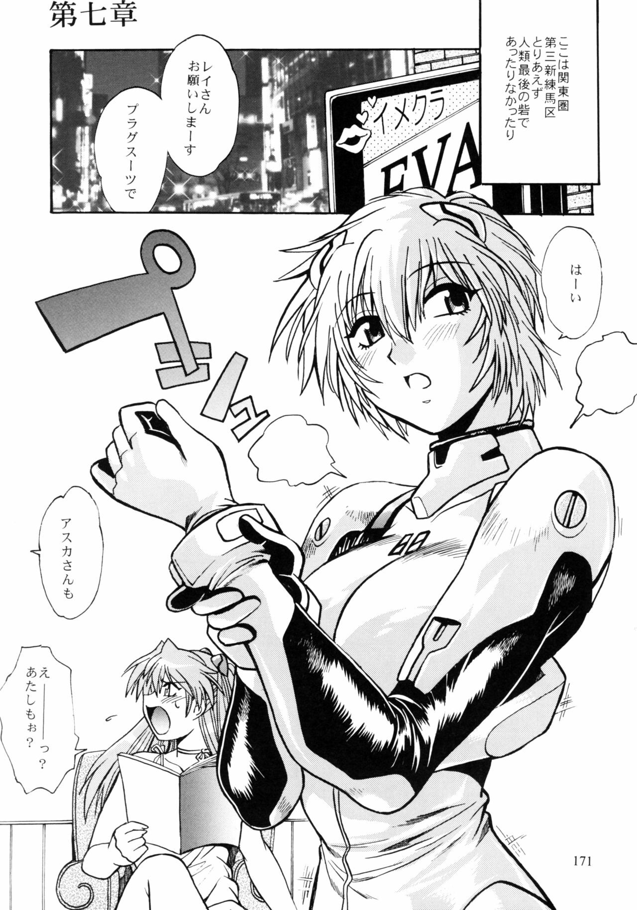 (C75) [Studio Katsudon (Manabe Jouji)] Plug Suit Fetish Soushuuhen (Neon Genesis Evangelion) page 169 full