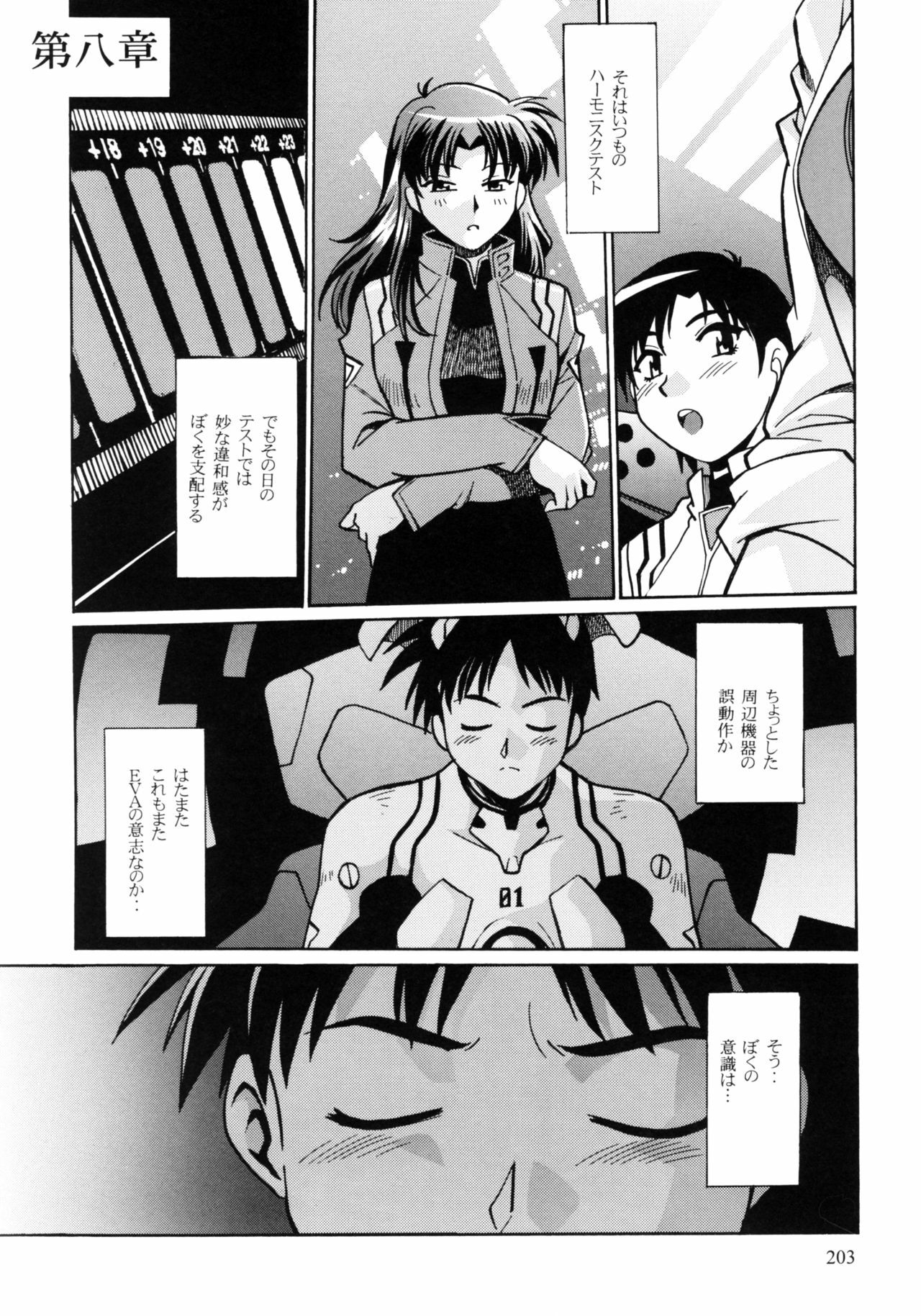 (C75) [Studio Katsudon (Manabe Jouji)] Plug Suit Fetish Soushuuhen (Neon Genesis Evangelion) page 201 full