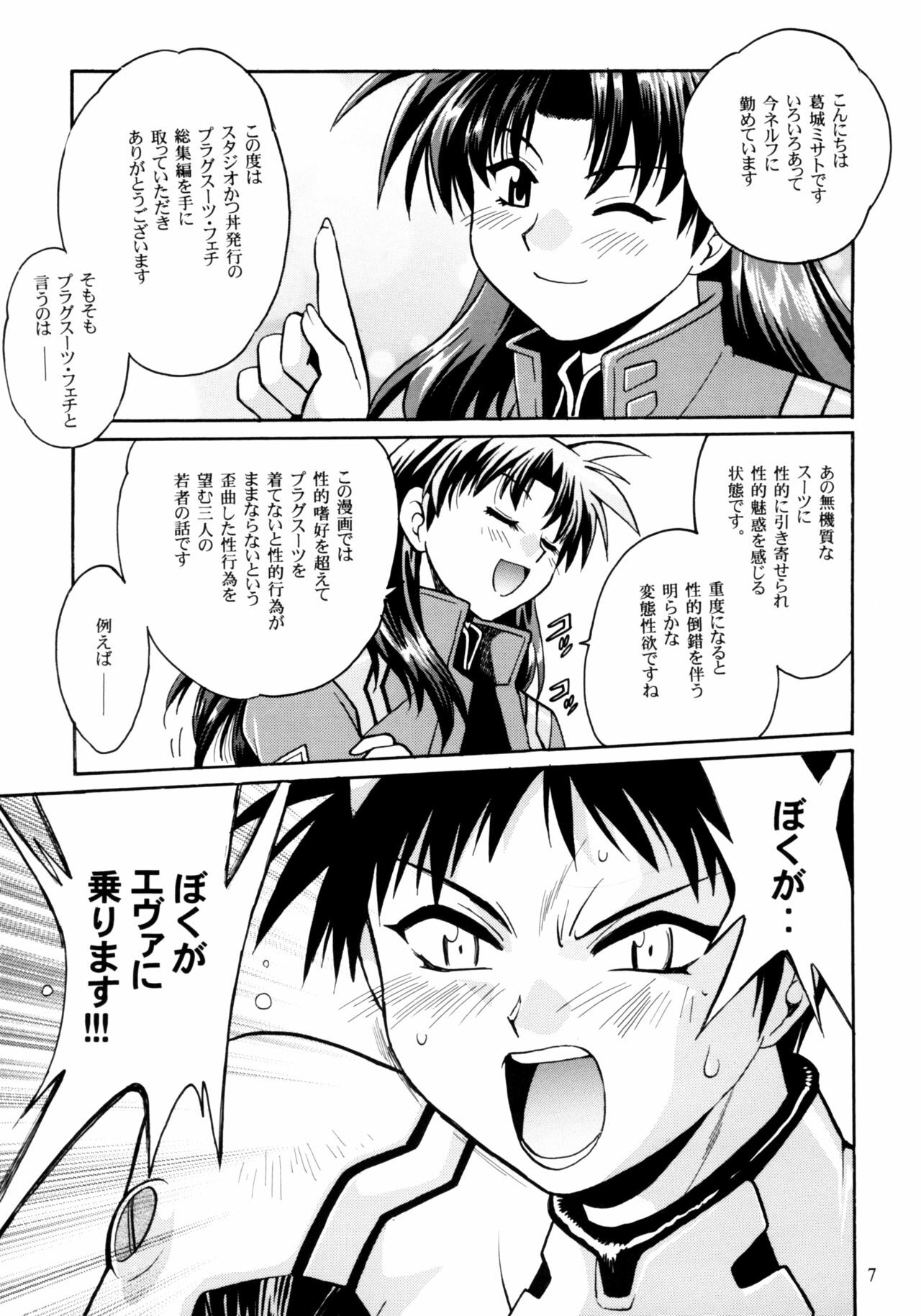 (C75) [Studio Katsudon (Manabe Jouji)] Plug Suit Fetish Soushuuhen (Neon Genesis Evangelion) page 5 full