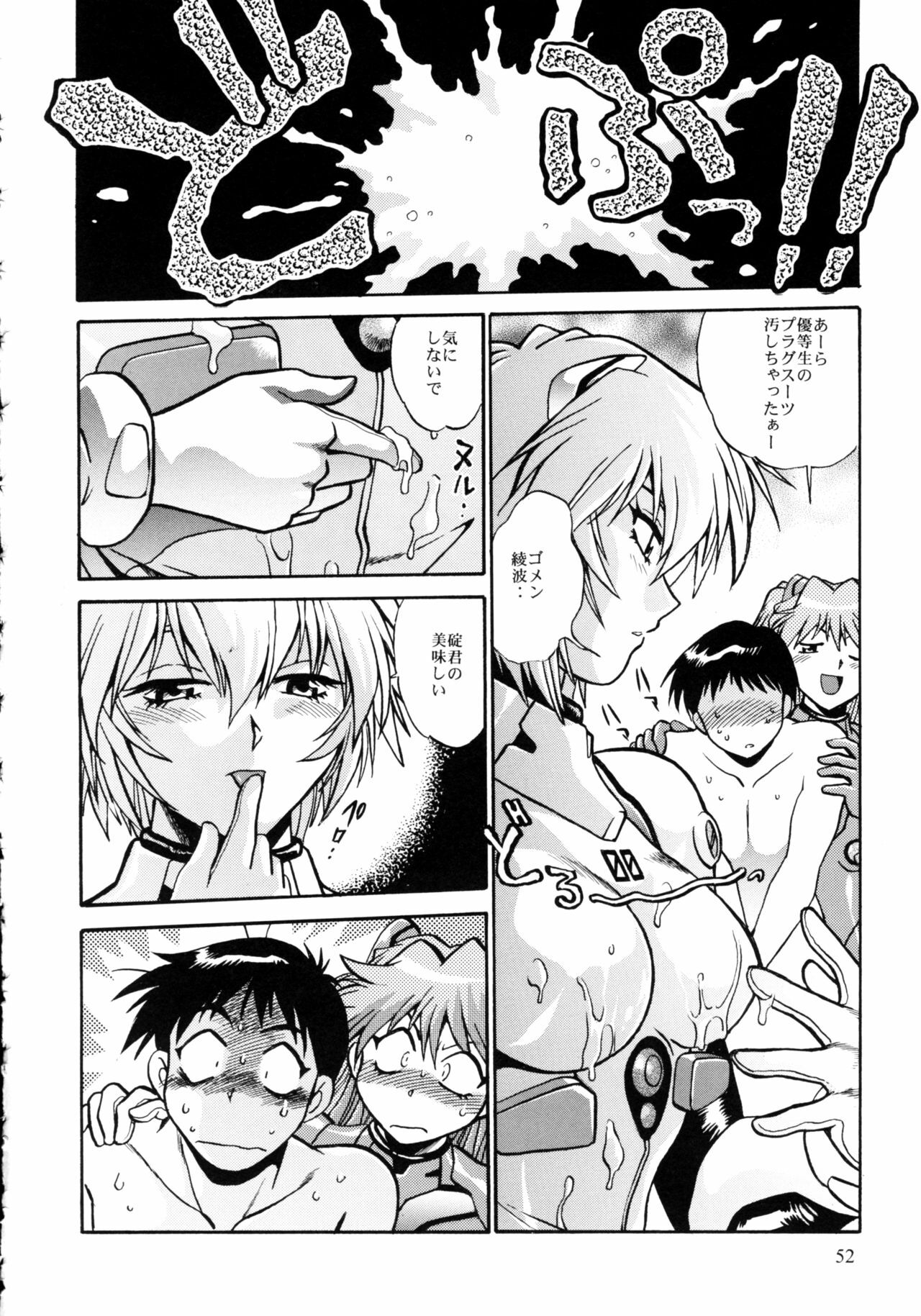 (C75) [Studio Katsudon (Manabe Jouji)] Plug Suit Fetish Soushuuhen (Neon Genesis Evangelion) page 50 full