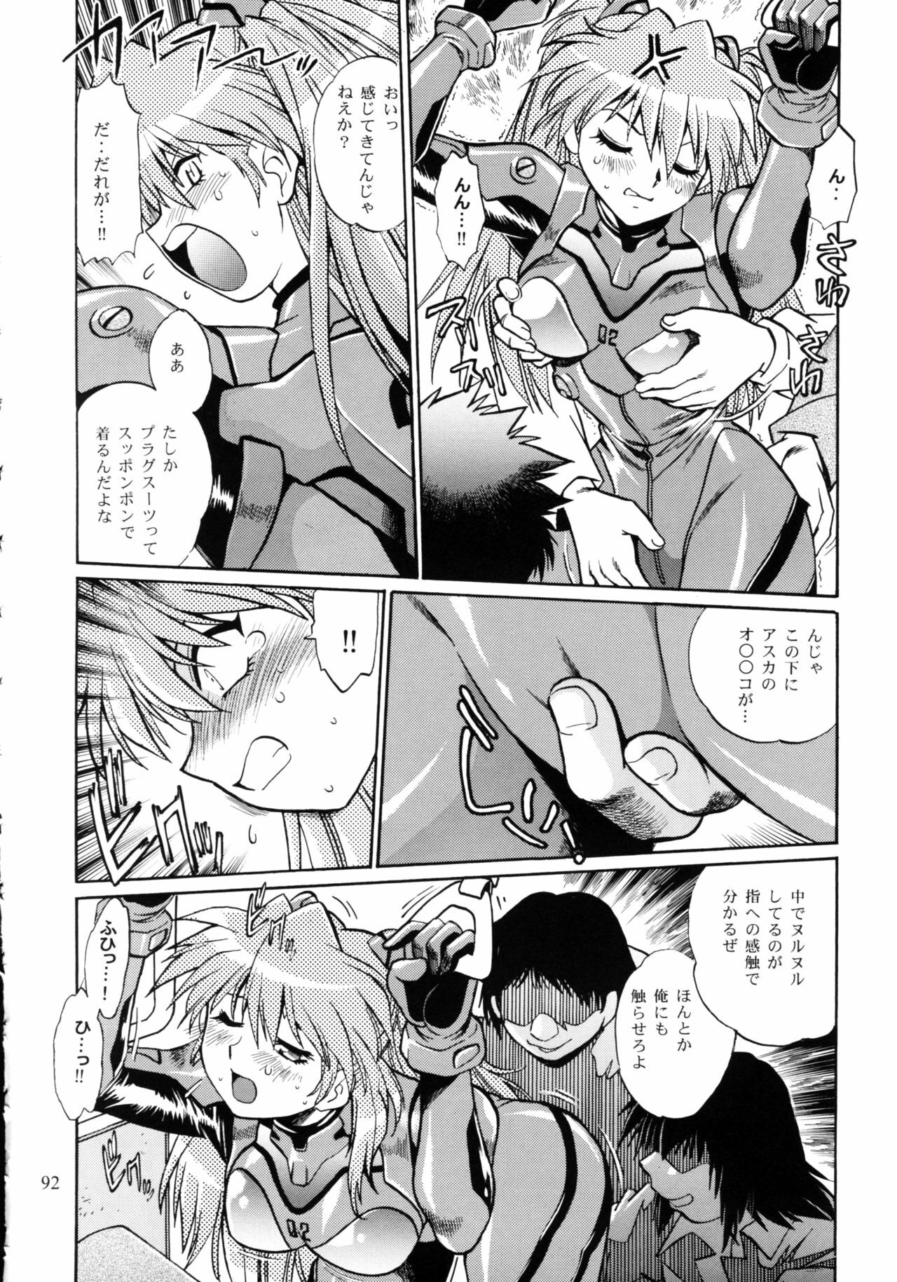 (C75) [Studio Katsudon (Manabe Jouji)] Plug Suit Fetish Soushuuhen (Neon Genesis Evangelion) page 90 full