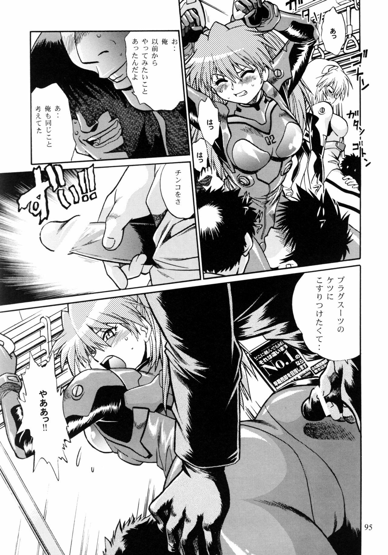 (C75) [Studio Katsudon (Manabe Jouji)] Plug Suit Fetish Soushuuhen (Neon Genesis Evangelion) page 93 full