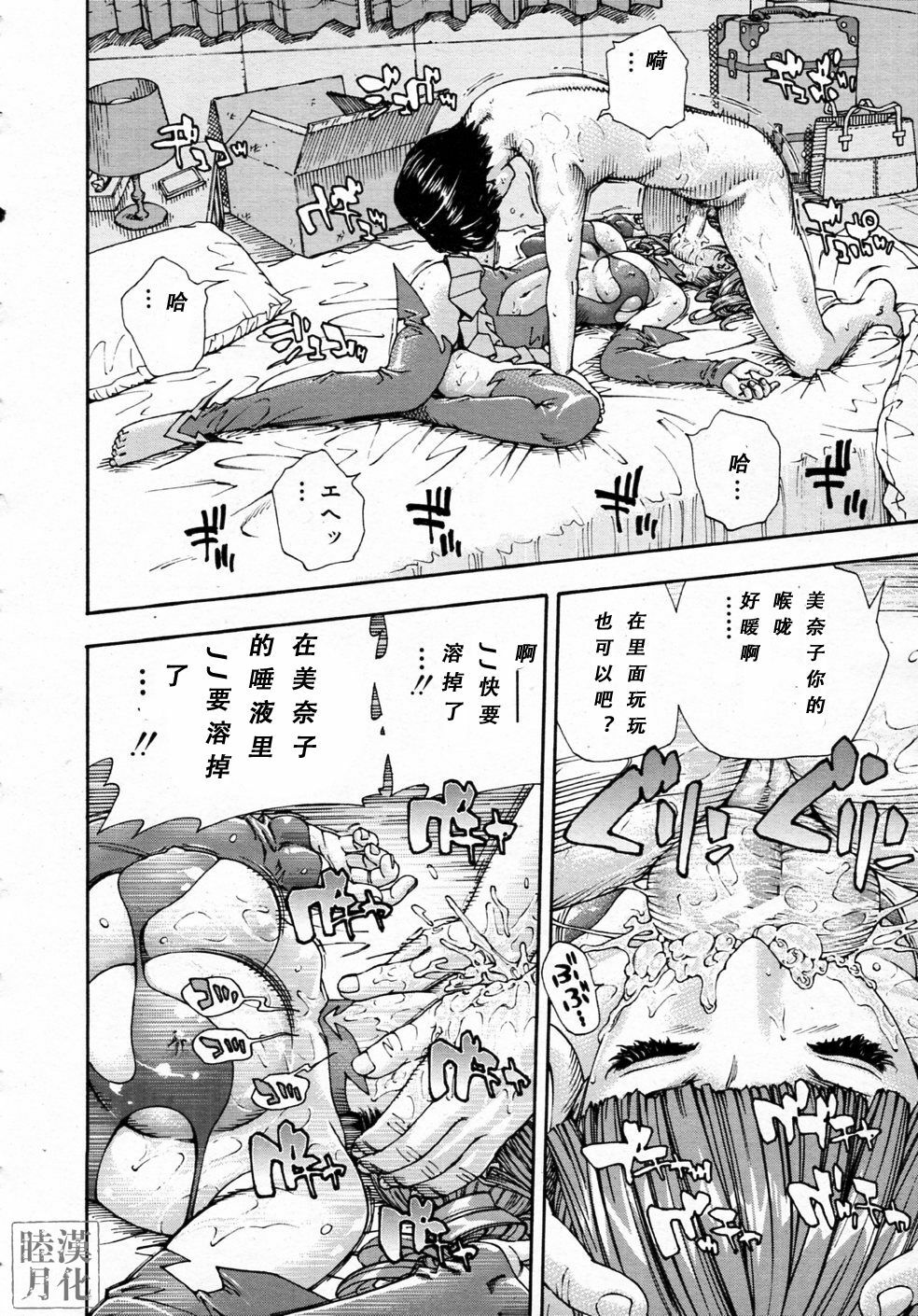 [Seto Yuuki] 375 (COMIC MUJIN 2011-11) [Chinese] [睦月汉化組] page 16 full