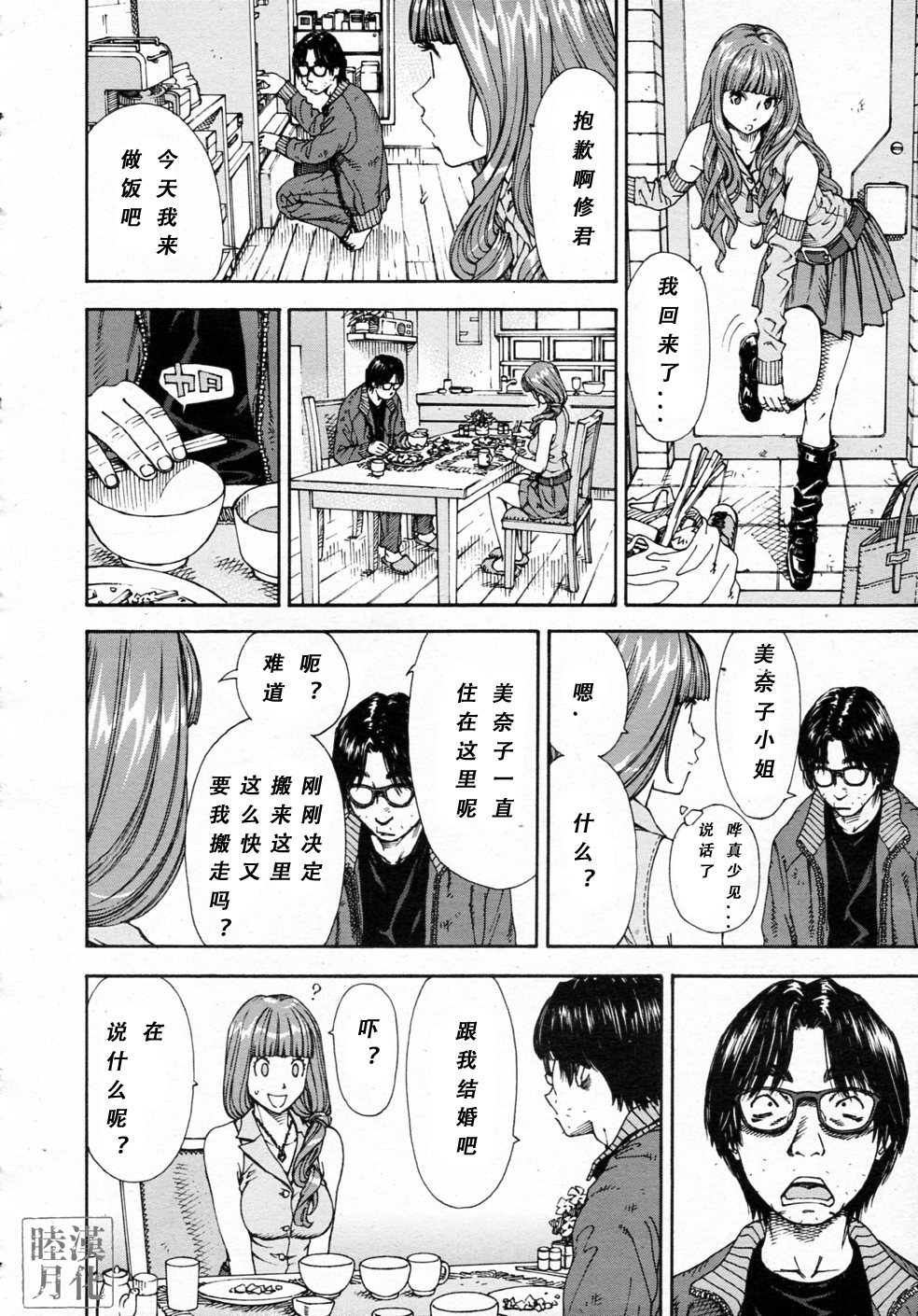 [Seto Yuuki] 375 (COMIC MUJIN 2011-11) [Chinese] [睦月汉化組] page 18 full