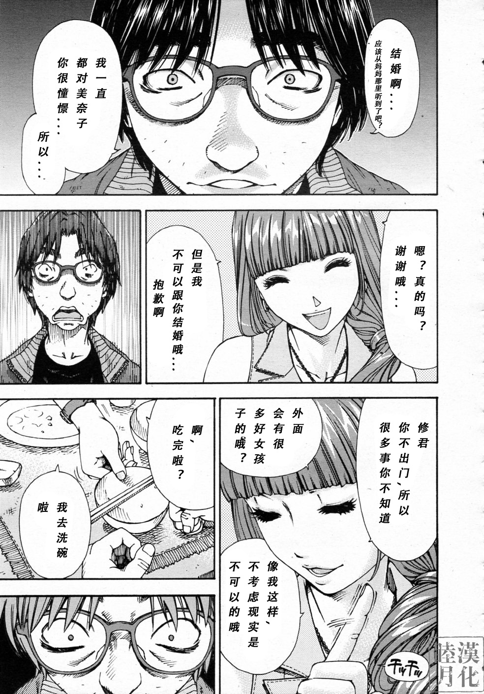 [Seto Yuuki] 375 (COMIC MUJIN 2011-11) [Chinese] [睦月汉化組] page 19 full