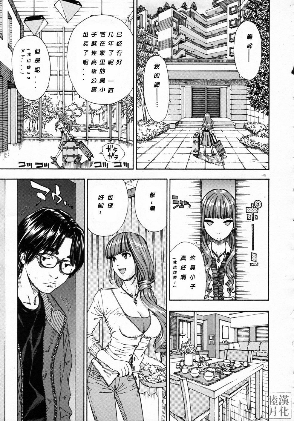 [Seto Yuuki] 375 (COMIC MUJIN 2011-11) [Chinese] [睦月汉化組] page 3 full