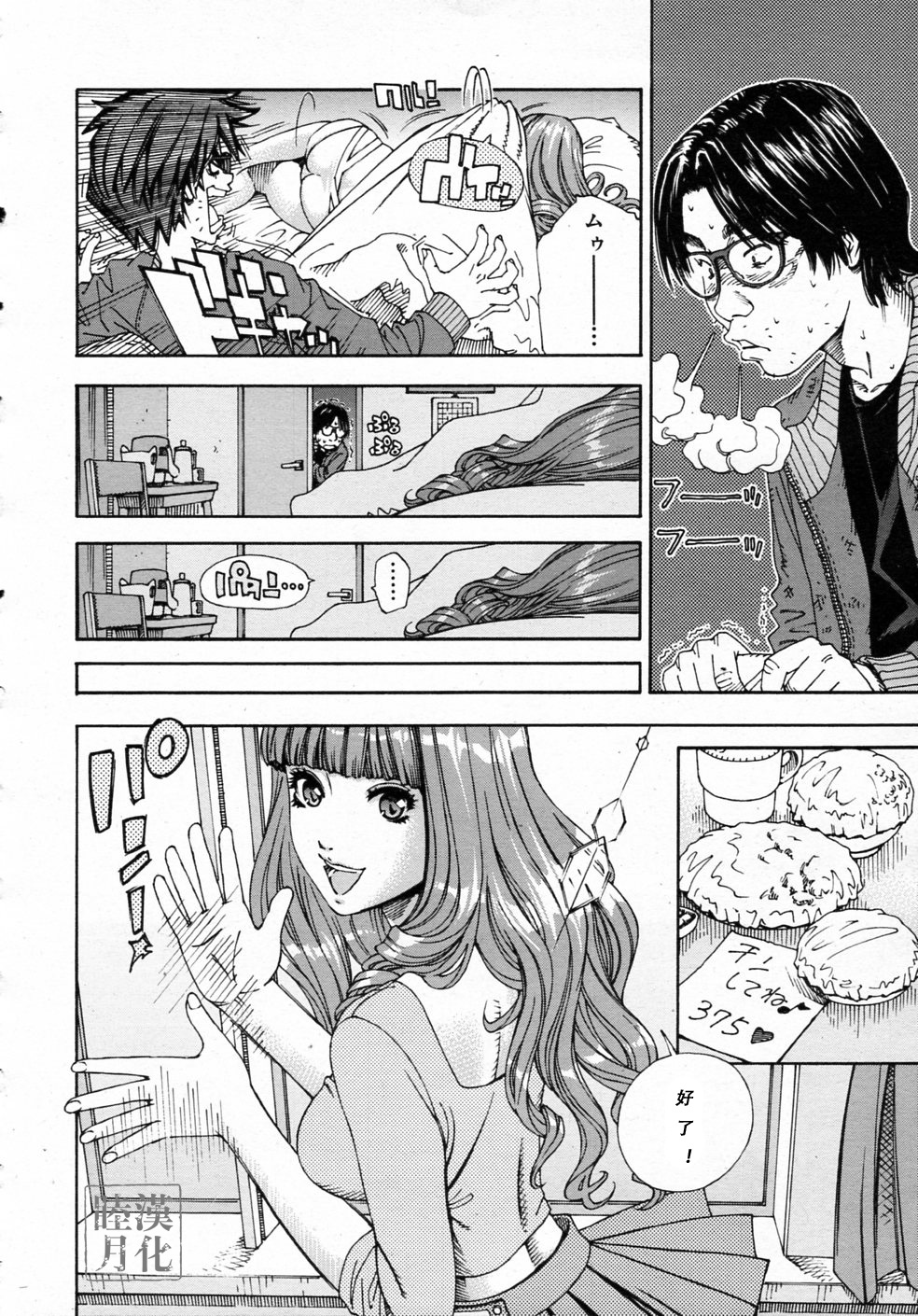 [Seto Yuuki] 375 (COMIC MUJIN 2011-11) [Chinese] [睦月汉化組] page 6 full