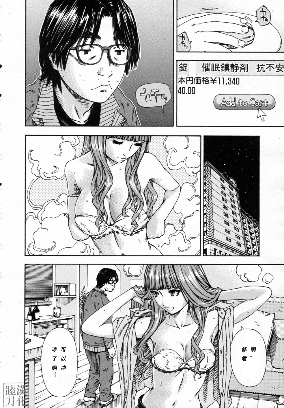 [Seto Yuuki] 375 (COMIC MUJIN 2011-11) [Chinese] [睦月汉化組] page 8 full