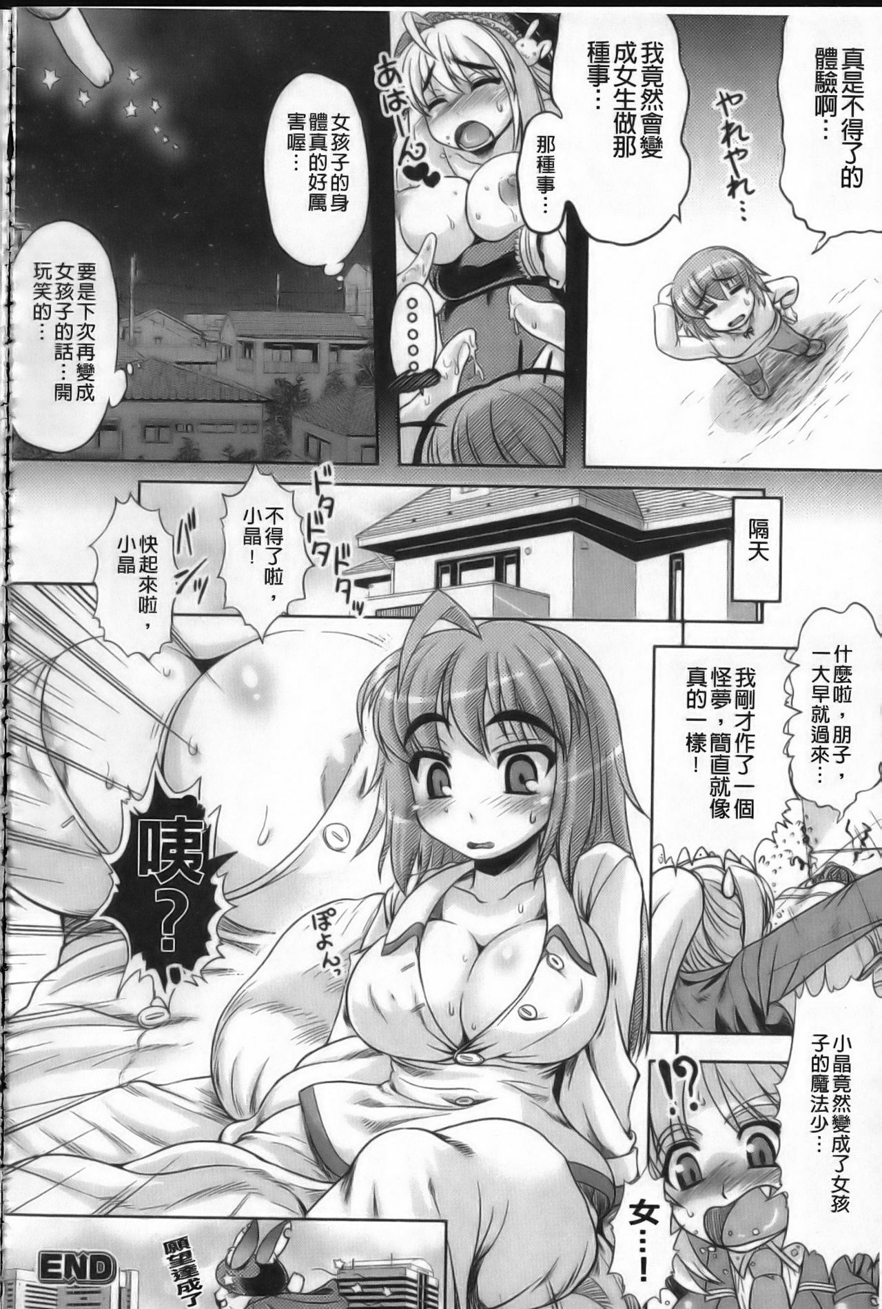 [Utsugi Tsuguha] Shokushu ga Kiraina Onnanoko wa Imasen! | 討厭觸手的女孩子是不存在的! [Chinese] page 135 full