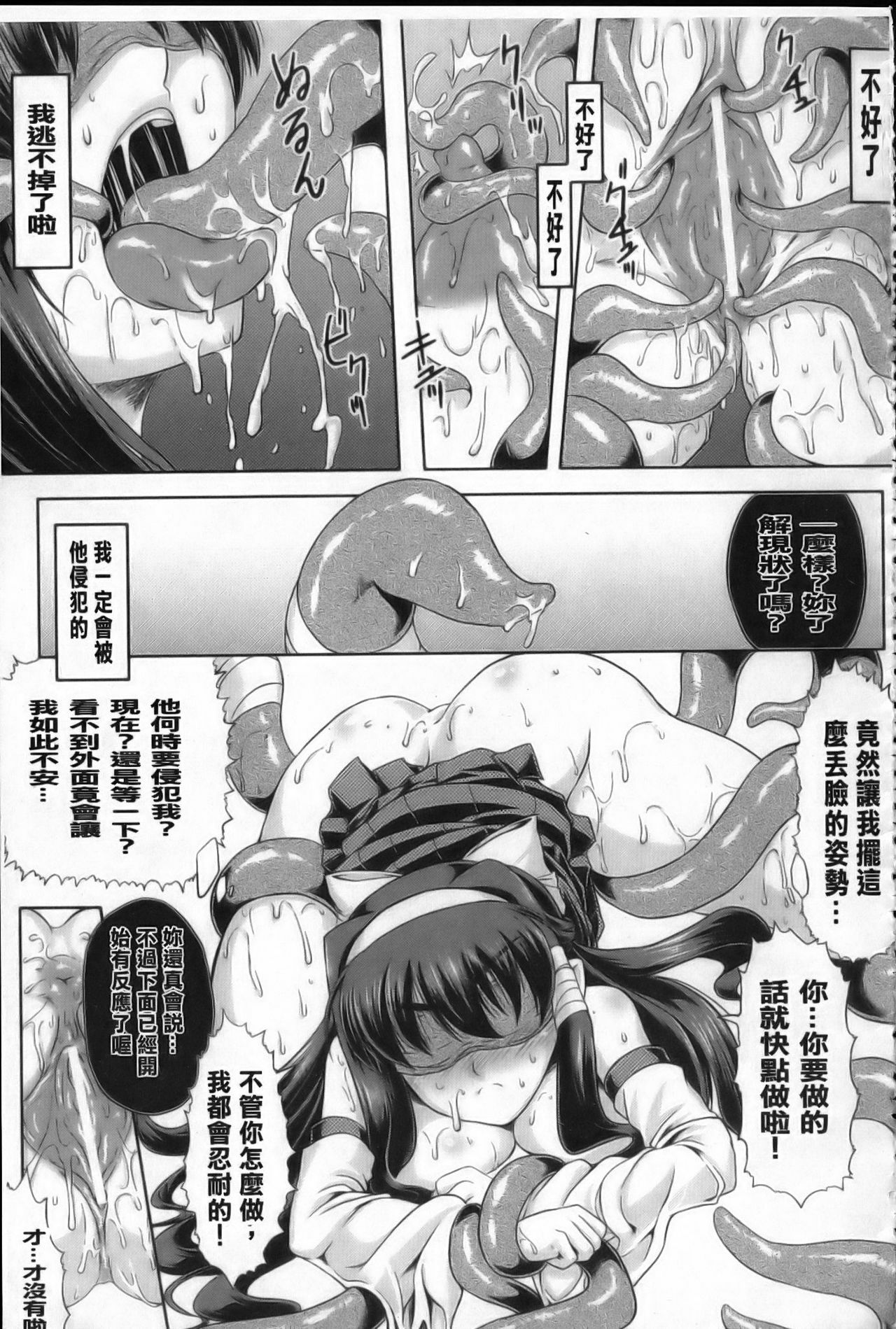 [Utsugi Tsuguha] Shokushu ga Kiraina Onnanoko wa Imasen! | 討厭觸手的女孩子是不存在的! [Chinese] page 14 full