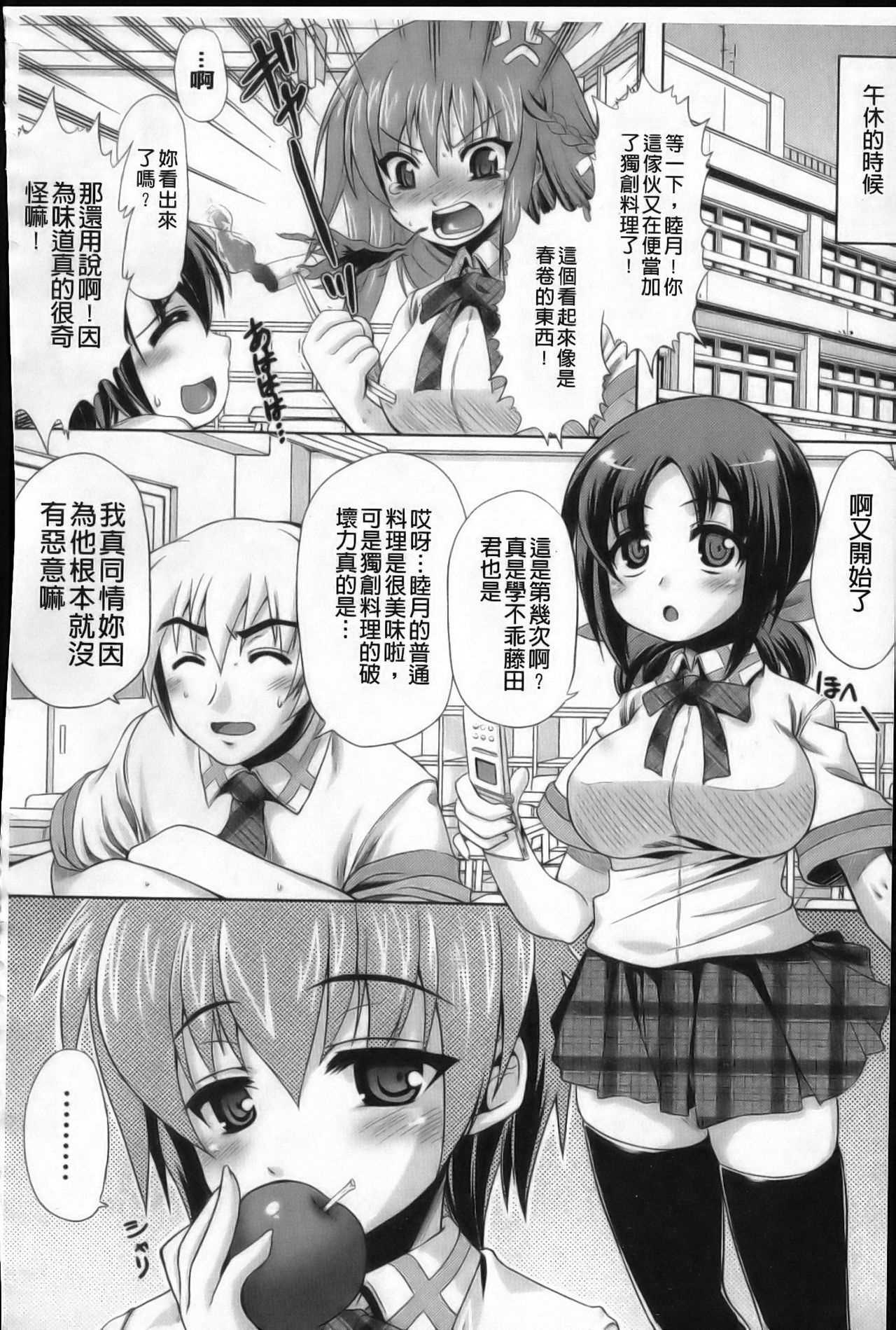 [Utsugi Tsuguha] Shokushu ga Kiraina Onnanoko wa Imasen! | 討厭觸手的女孩子是不存在的! [Chinese] page 157 full