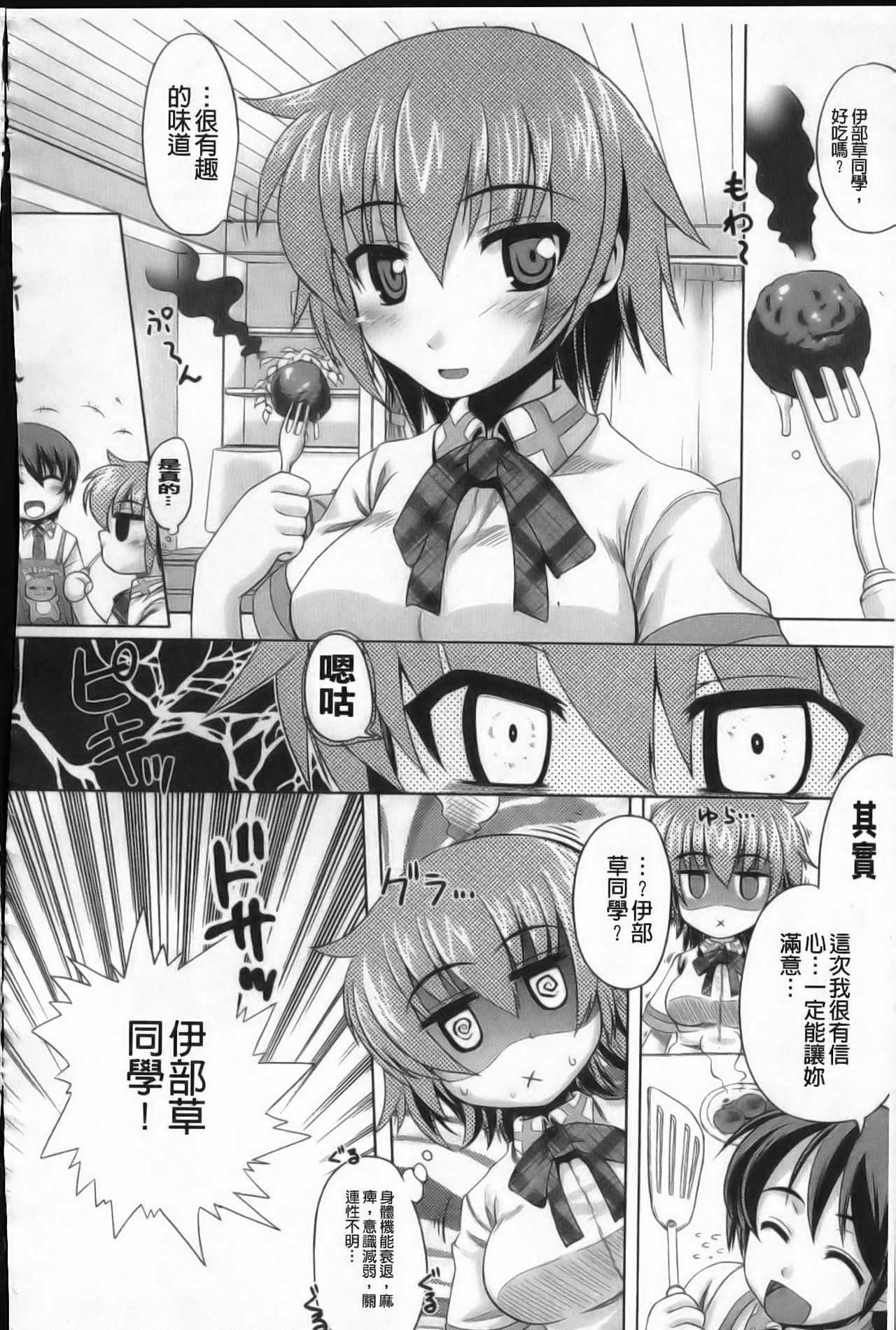 [Utsugi Tsuguha] Shokushu ga Kiraina Onnanoko wa Imasen! | 討厭觸手的女孩子是不存在的! [Chinese] page 159 full