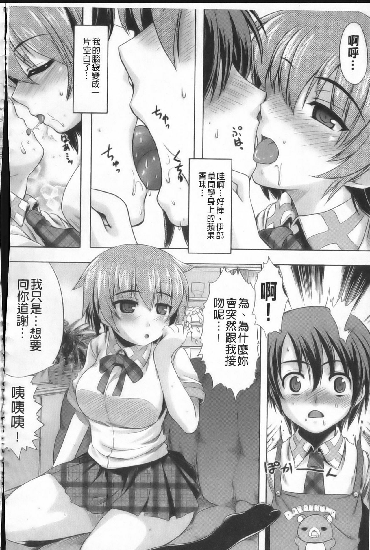 [Utsugi Tsuguha] Shokushu ga Kiraina Onnanoko wa Imasen! | 討厭觸手的女孩子是不存在的! [Chinese] page 161 full