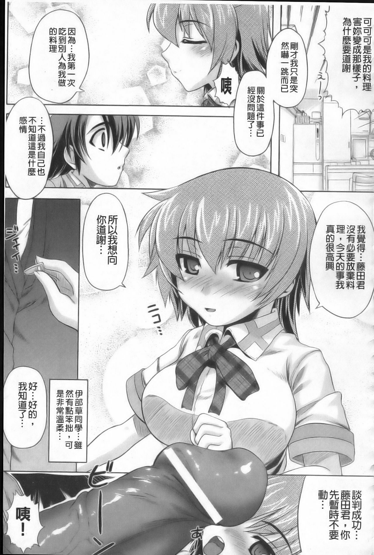 [Utsugi Tsuguha] Shokushu ga Kiraina Onnanoko wa Imasen! | 討厭觸手的女孩子是不存在的! [Chinese] page 162 full