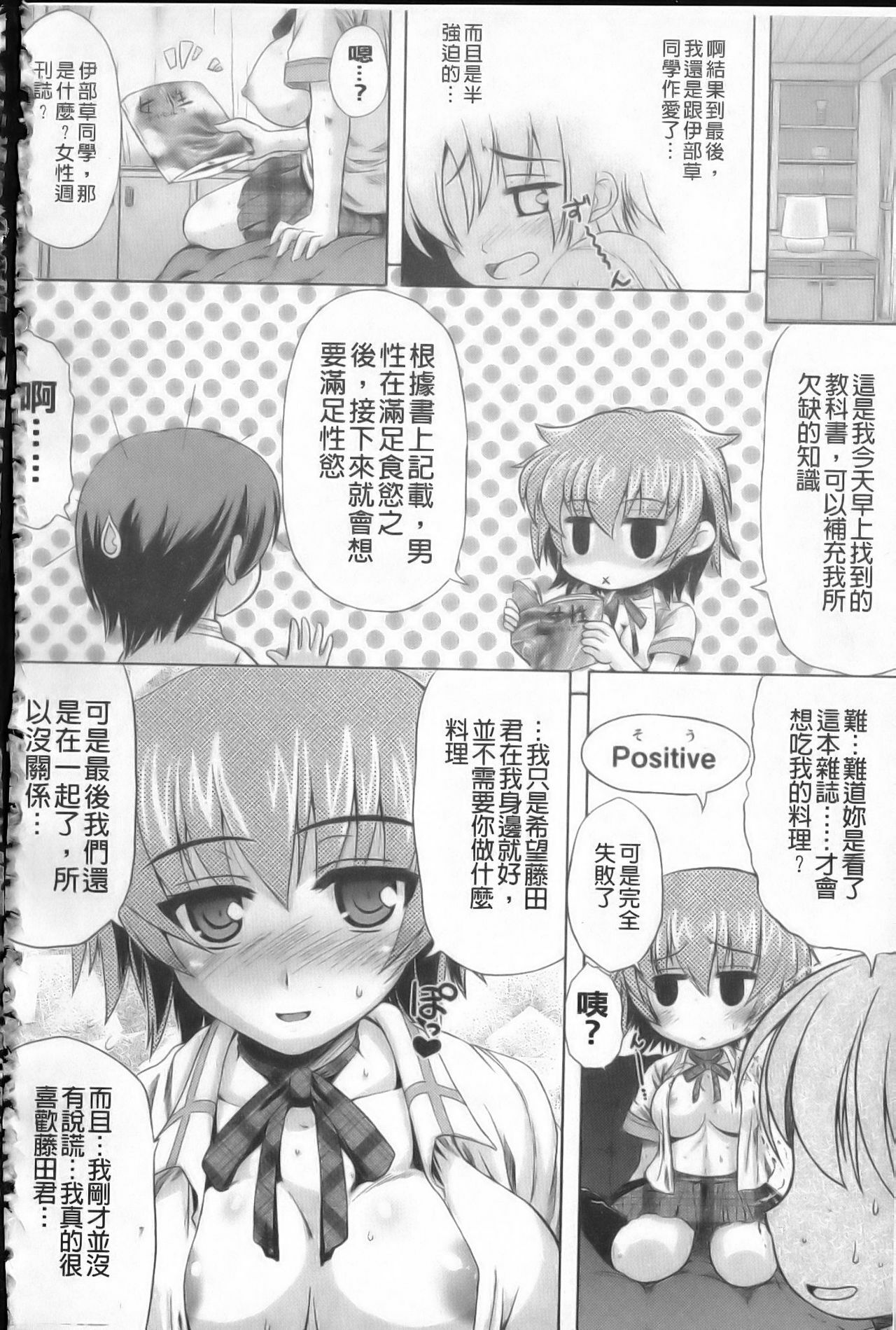 [Utsugi Tsuguha] Shokushu ga Kiraina Onnanoko wa Imasen! | 討厭觸手的女孩子是不存在的! [Chinese] page 175 full