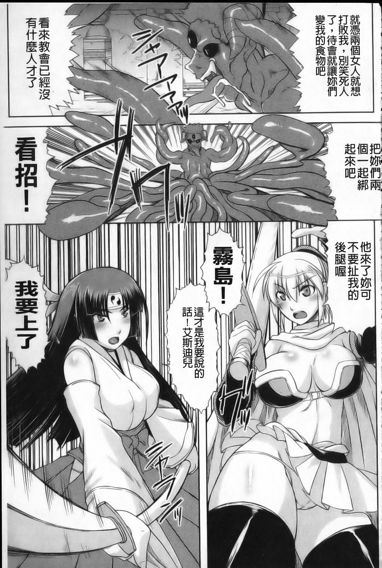 [Utsugi Tsuguha] Shokushu ga Kiraina Onnanoko wa Imasen! | 討厭觸手的女孩子是不存在的! [Chinese] page 24 full