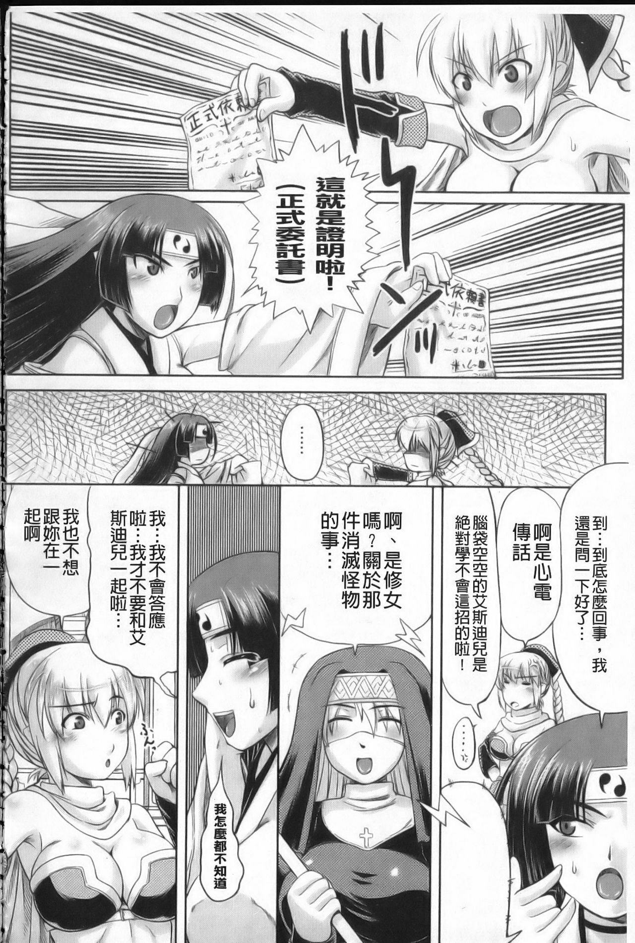 [Utsugi Tsuguha] Shokushu ga Kiraina Onnanoko wa Imasen! | 討厭觸手的女孩子是不存在的! [Chinese] page 27 full