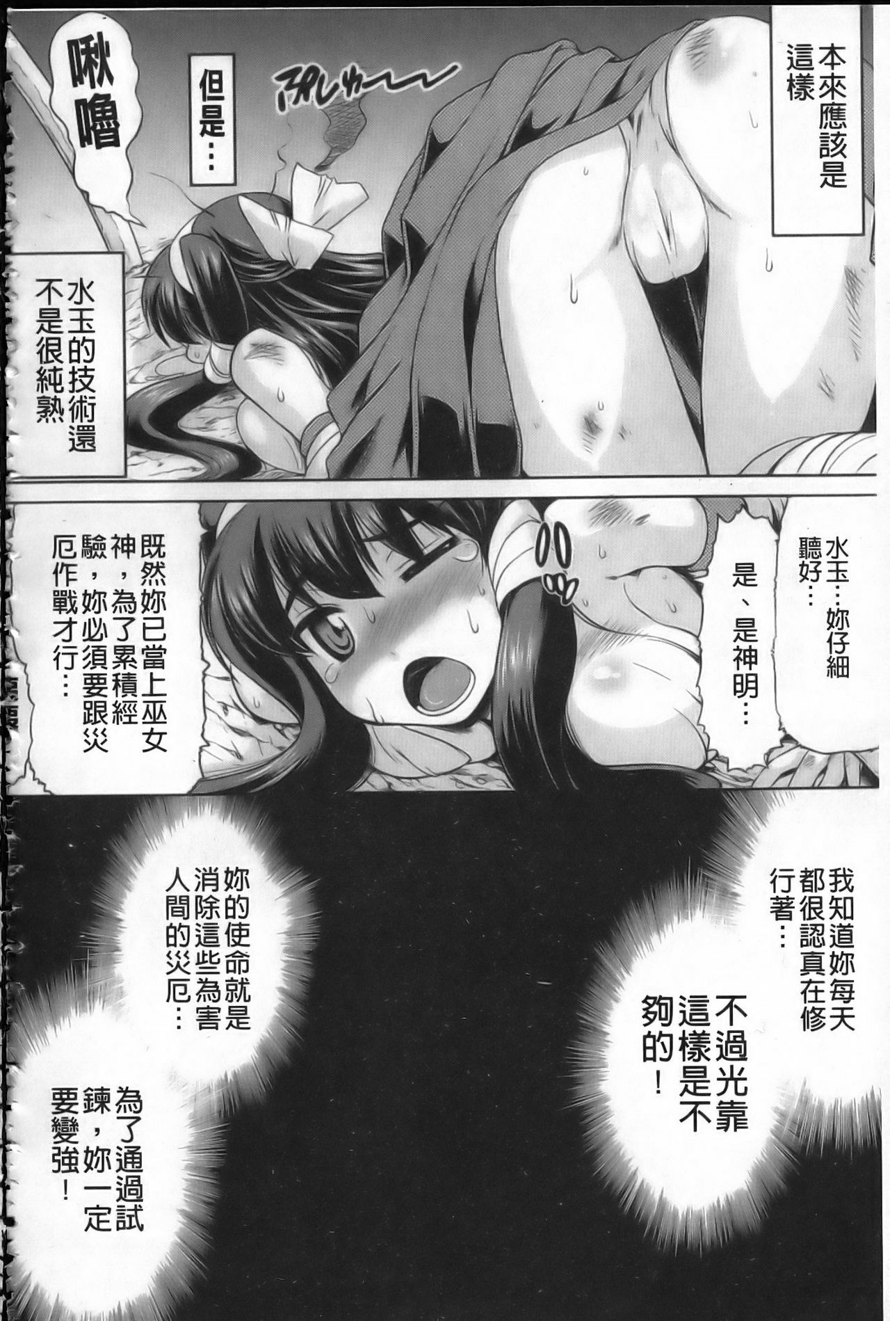 [Utsugi Tsuguha] Shokushu ga Kiraina Onnanoko wa Imasen! | 討厭觸手的女孩子是不存在的! [Chinese] page 5 full