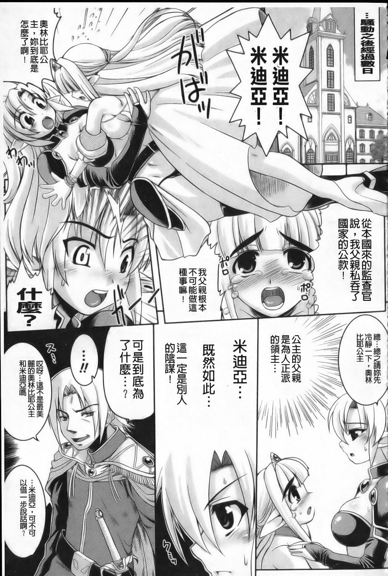 [Utsugi Tsuguha] Shokushu ga Kiraina Onnanoko wa Imasen! | 討厭觸手的女孩子是不存在的! [Chinese] page 58 full