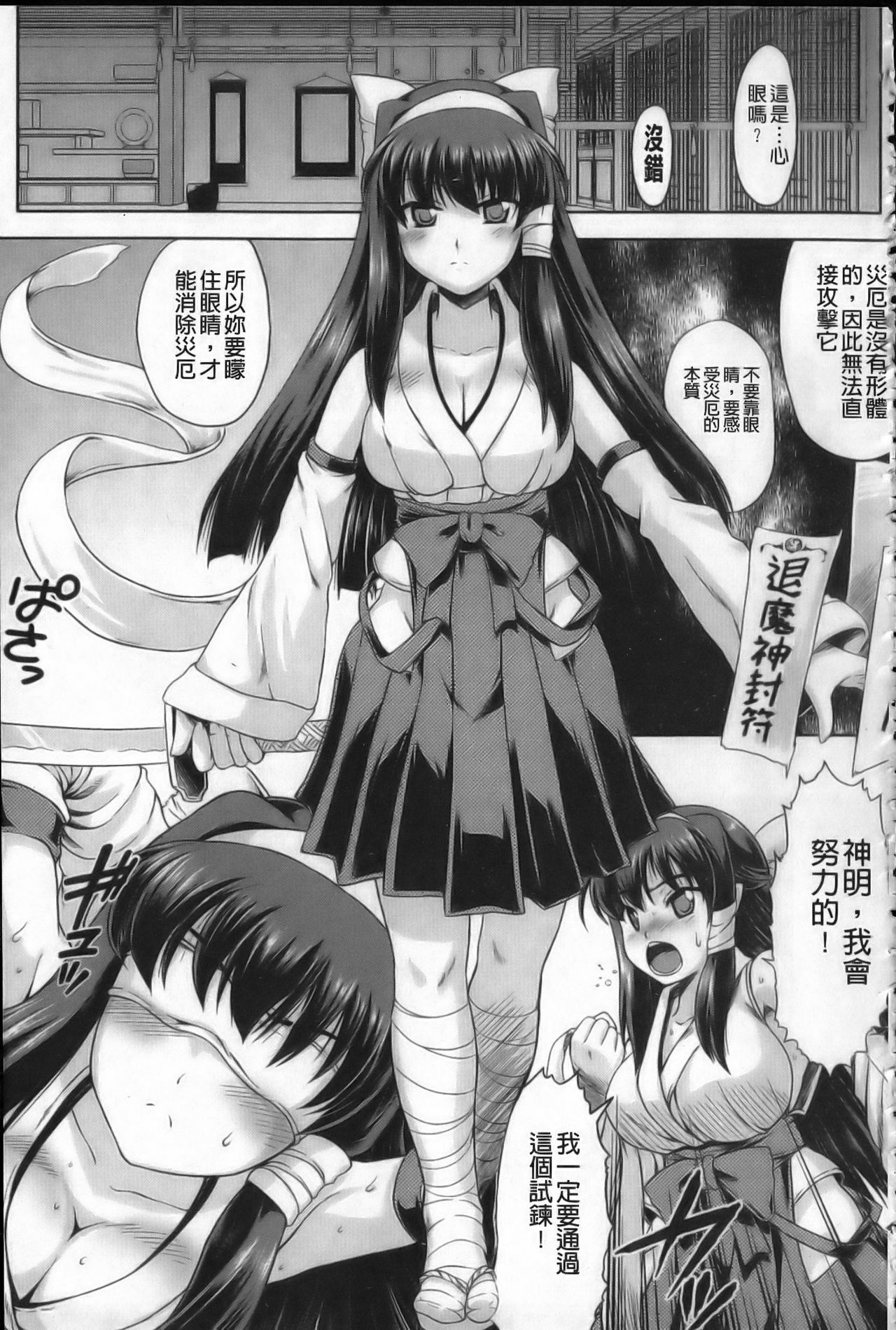 [Utsugi Tsuguha] Shokushu ga Kiraina Onnanoko wa Imasen! | 討厭觸手的女孩子是不存在的! [Chinese] page 6 full